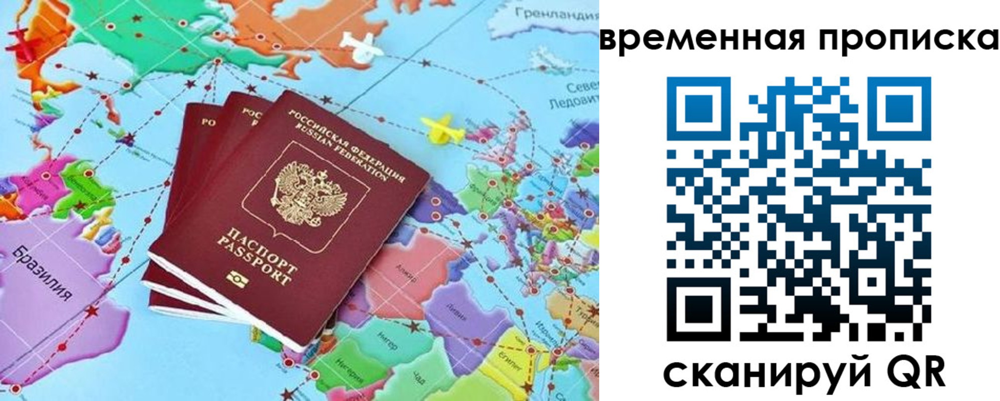 временная прописка в Армавире